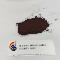 胭脂虫红50%粉末