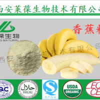 香蕉粉 固体饮料原料 SC厂家供应