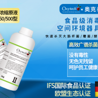 食品厂车间消毒剂 食品级过氧化氢银离子无味无毒 杀灭霉菌芽孢