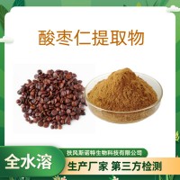 酸枣仁提取物 全水溶 酸枣仁粉 适用固体饮料等