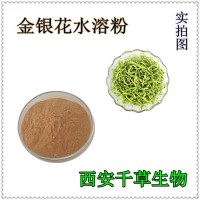 金银花天然浓缩浸膏 定制各类植物提取物浓缩粉浸膏粉