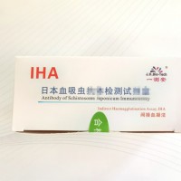 日本血吸虫抗体检测试剂盒 间接血凝