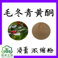 毛冬青黄酮20-50% 毛冬青提取物浸膏粉厂家 毛冬青提取液