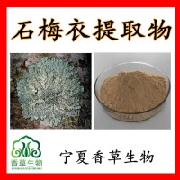 石梅衣提取物多糖10:1石梅衣粉速溶粉石苔衣提取物地衣提取物