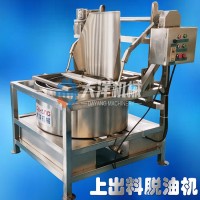上出料脱油机 离心上出料油炸食品甩油机 食品沥油机