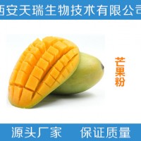 芒果粉 芒果速溶粉  实力厂家