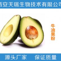 鳄梨粉  鳄梨速溶粉  实力厂家