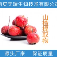 山楂粉  山楂提取物  山楂黄酮  实力厂家