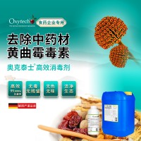制药厂中药材黄曲霉毒素消毒剂  高效杀孢子剂