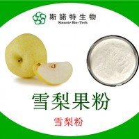 雪梨粉 雪梨果粉 厂家第三方资质齐全