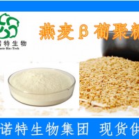 燕麦β-葡聚糖 ＞70% 水溶燕麦膳食纤维粉 工厂店直销