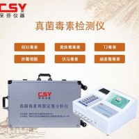 稻谷真菌毒素测量仪