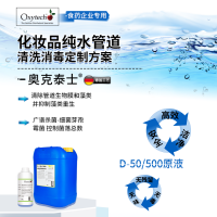 化妆品纯水管道芽孢消毒剂 管道消毒液