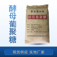 酵母葡聚糖正规厂家 批发零售 华堂聚瑞