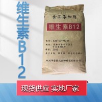 维生素B12正规厂家 食品级氰钴胺素 批发零售