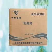 乳酸锌正规厂家 食品级乳酸锌 批发零售