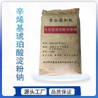 辛烯基琥珀酸淀粉钠 食品级 批发零售