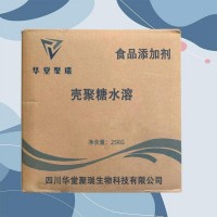 壳聚糖水溶正规厂家 批发零售 华堂聚瑞