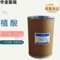 植酸正规厂家 食品级肌醇六磷酸 批发零售