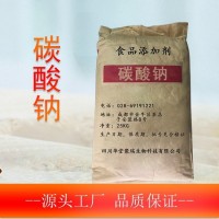 碳酸钠正规厂家 食品级碳酸钠 批发零售