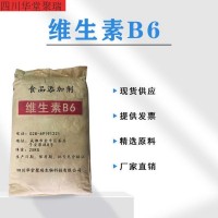 维生素B6正规厂家 食品级核黄素 批发零售
