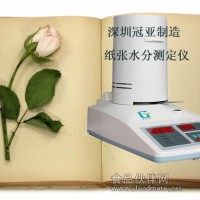 纸张水分测定仪"符合GB-T 462-2003 "印刷纸水分测定仪