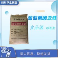 葡萄糖酸亚铁正规厂家 食品级葡萄糖酸亚铁 批发零售