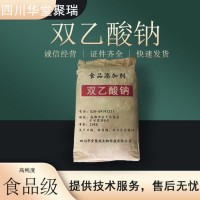 双乙酸钠正规厂家 食品级双乙酸钠 批发零售