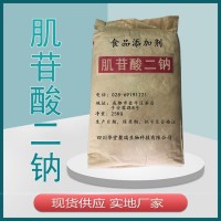 肌苷酸二钠正规厂家 批发零售 华堂聚瑞