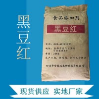 黑豆红正规厂家 食品级黑豆红 批发零售