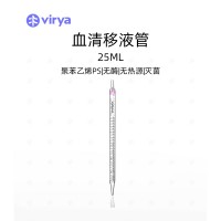 virya 3290259 移液管25ml，二次成型，木槿紫