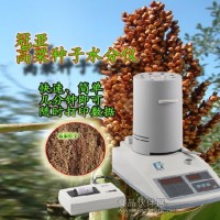 高梁水分测定仪=种子水分测定仪