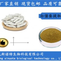 僵蚕提取物 白僵蚕提取物 免费包邮