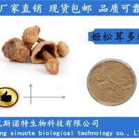 姬松茸多糖10% 姬松茸提取物 工厂免费包邮