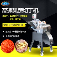 高速果蔬切丁机 商用多功能切菜机 切土豆丁胡萝卜丁的机器