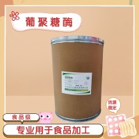食品级葡聚糖酶食品添加剂现货