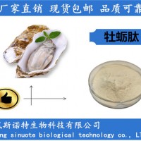牡蛎肽 牡蛎低聚肽 牡蛎小分子肽 厂家