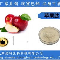 苹果肽 苹果小分子肽 80%规格