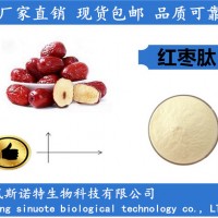 红枣肽 80%红枣小分子肽 红枣多肽 含量足