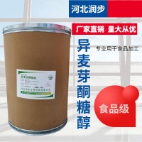 食品级异麦芽酮糖醇食品添加剂现货