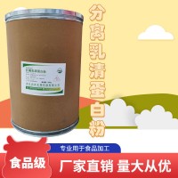 分离乳清蛋白 粉食品添加剂