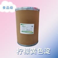 柠檬黄色淀食品添加剂