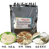 批发供应 面制品保鲜剂 食品级 改良剂 1kg起批