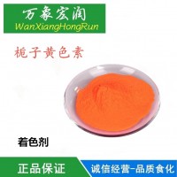 食品级天然黄色素栀子黄色素面条面制品食用色素粉