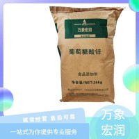 现货供应葡萄糖酸锌 食品原粉饮料乳制品添加剂营养强化剂