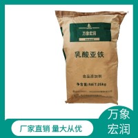 乳酸亚铁 食品应用 营养强化剂 矿物质微量元素 量大从优