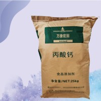 食品添加剂蔬菜水果保鲜防腐剂 多用途 食品级丙酸钙