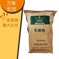 乳糖酶 肉蛋奶加工 食品增味增甜增香 1万酶活力 食品添加剂
