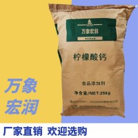 柠檬酸钙 现货批发食品级 枸椽酸钙 销售 柠檬酸钙 1kg起