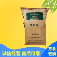 加丽素红 斑螯黄 角黄素 蛋类着色剂 养殖用 欢迎选购